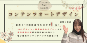 コンテンツオートデザイン　著者紹介