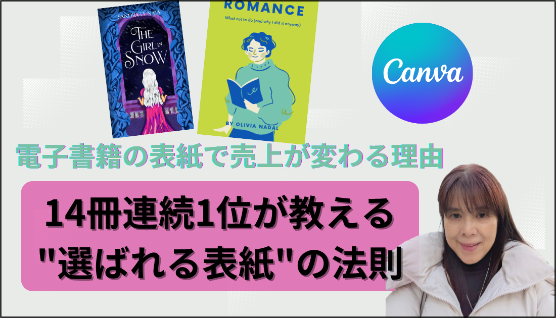 表紙で売り上げが変わる理由