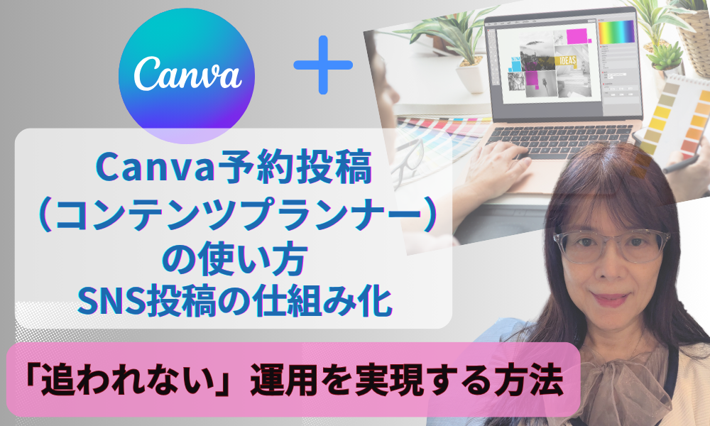 Canvaで予約投稿