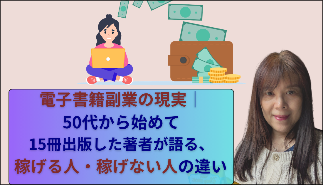 電子書籍で稼げる人稼げない人の違い