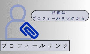 tiktokプロフィールリンクの活用
