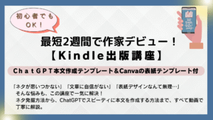 Kindle電子書籍出版講座