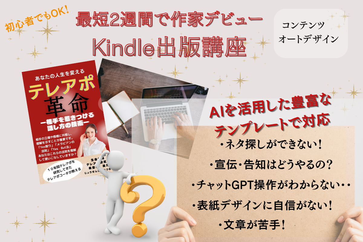 Ｋｉｎｄｌｅ出版講座