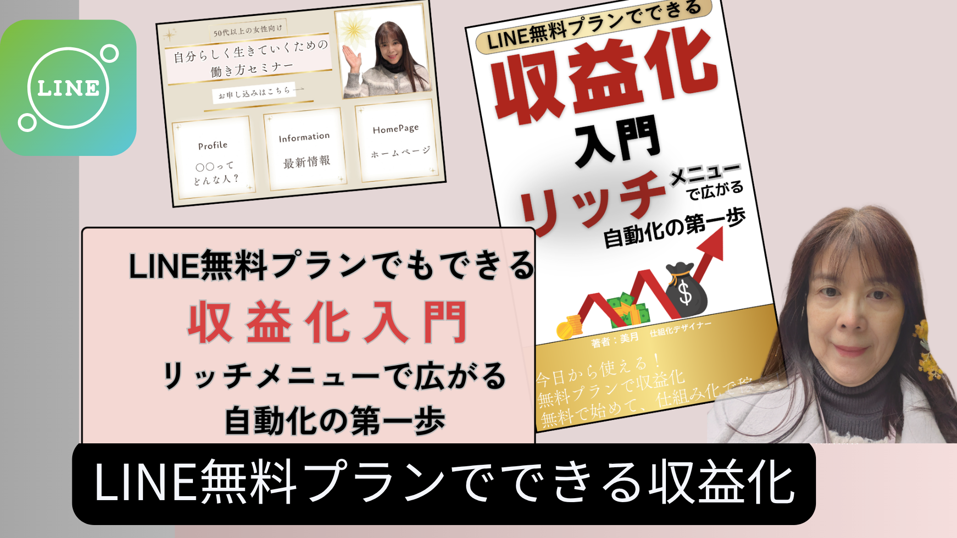 LINE集客自動化