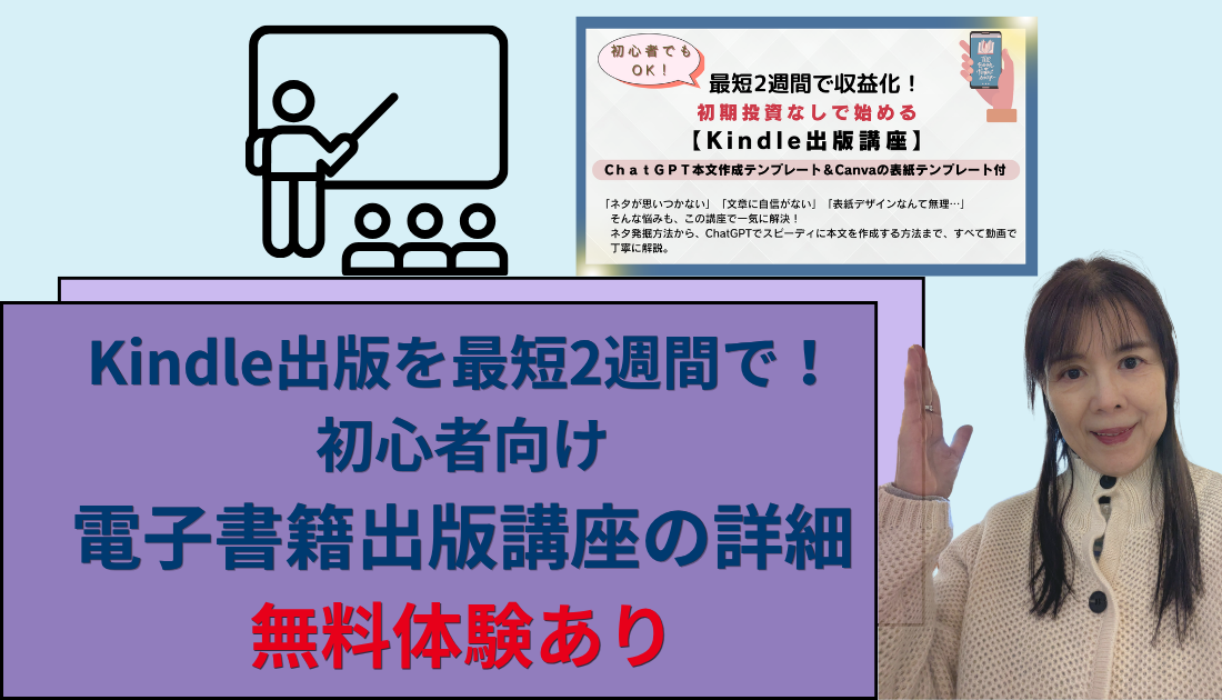 Kindle出版講座の案内　無料体験あり
