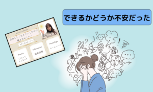 リッチメニューは完成するかどうか不安だった