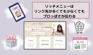 リッチメニューはプロっぽく見える