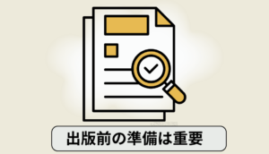 出帆前の準備は重要