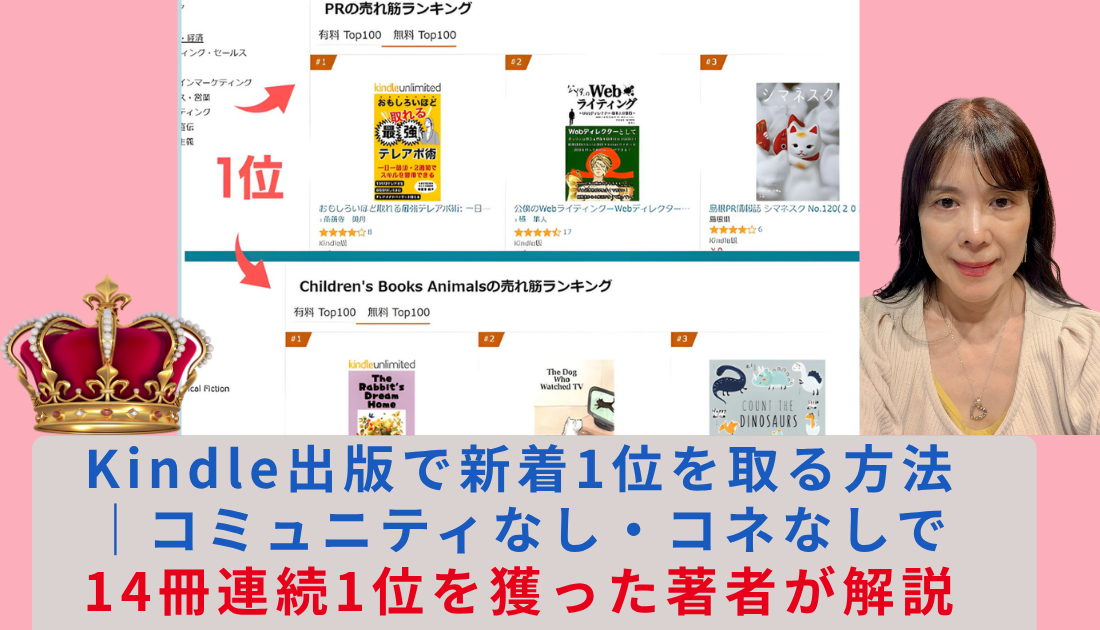Amazon新着ランキング1位
