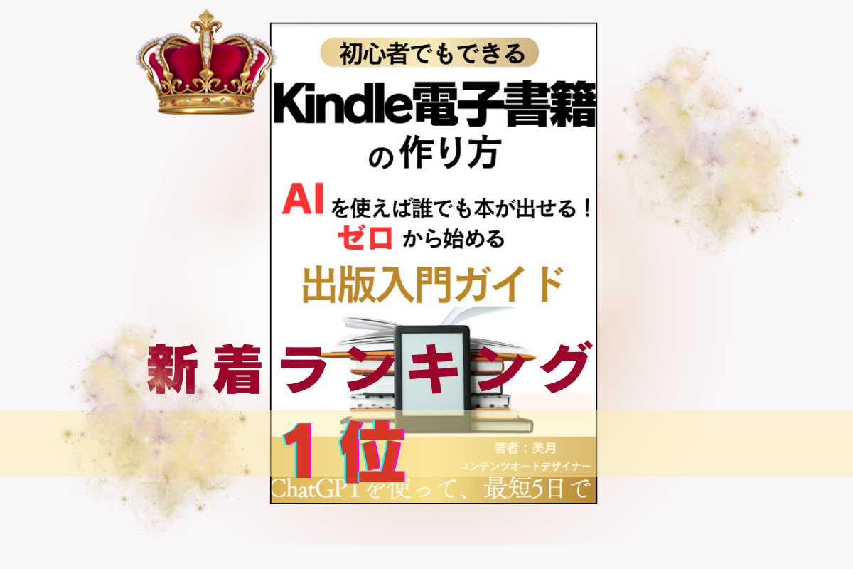Kindle出版1位