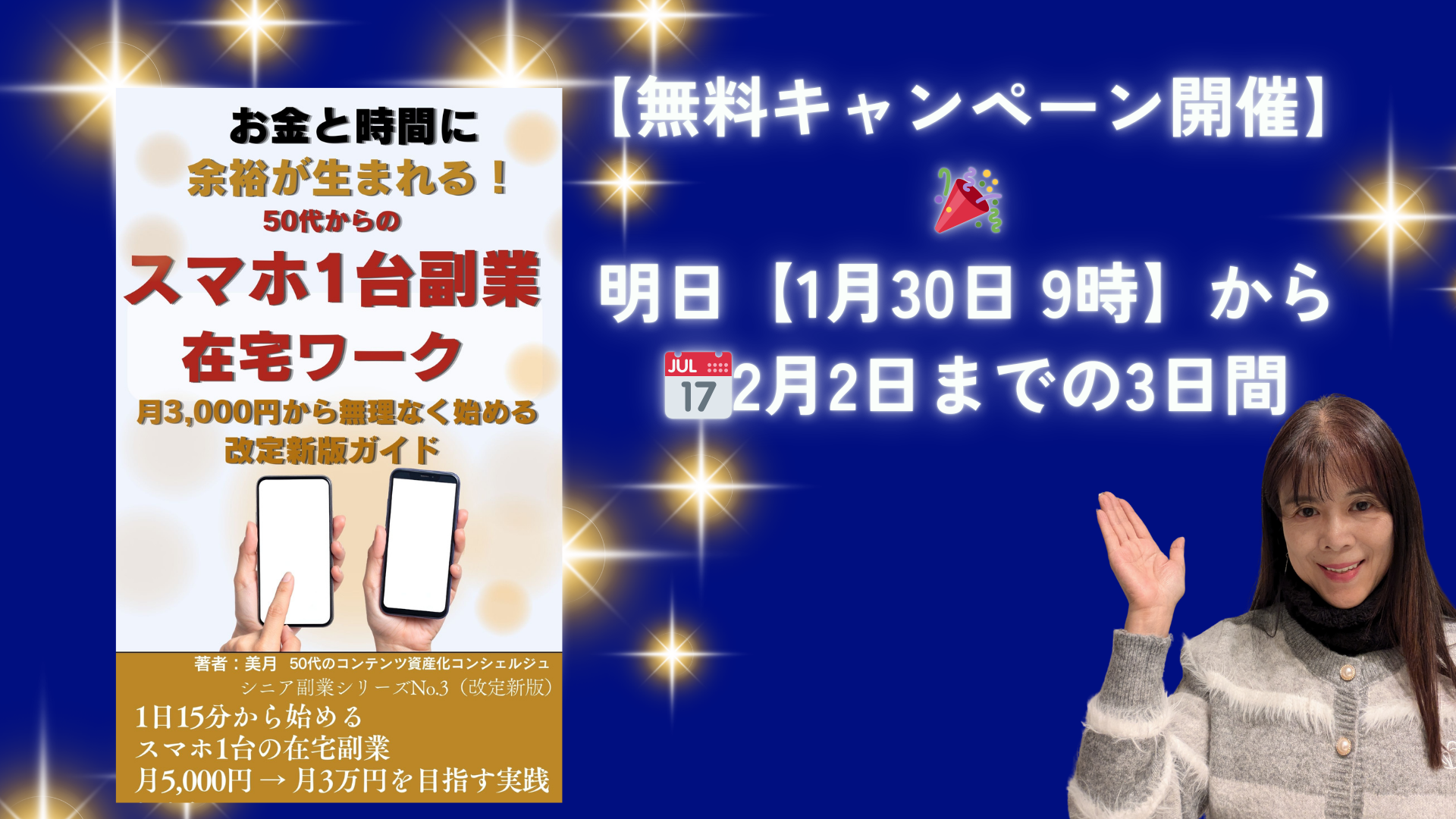 50代からのスマホ一台副業