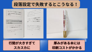 ペーパーバックのワード行間設定が広すぎた失敗例