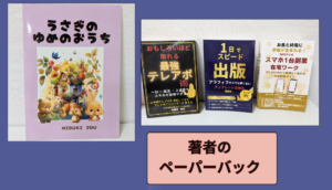 KDPで出版したビジネス本と絵本のペーパーバック4冊の実例