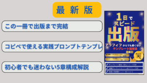 １日でスピード出版　強化ポイント