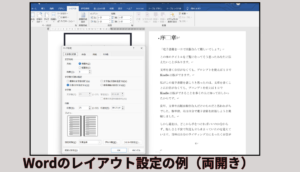 Wordのペーパーバック用原稿