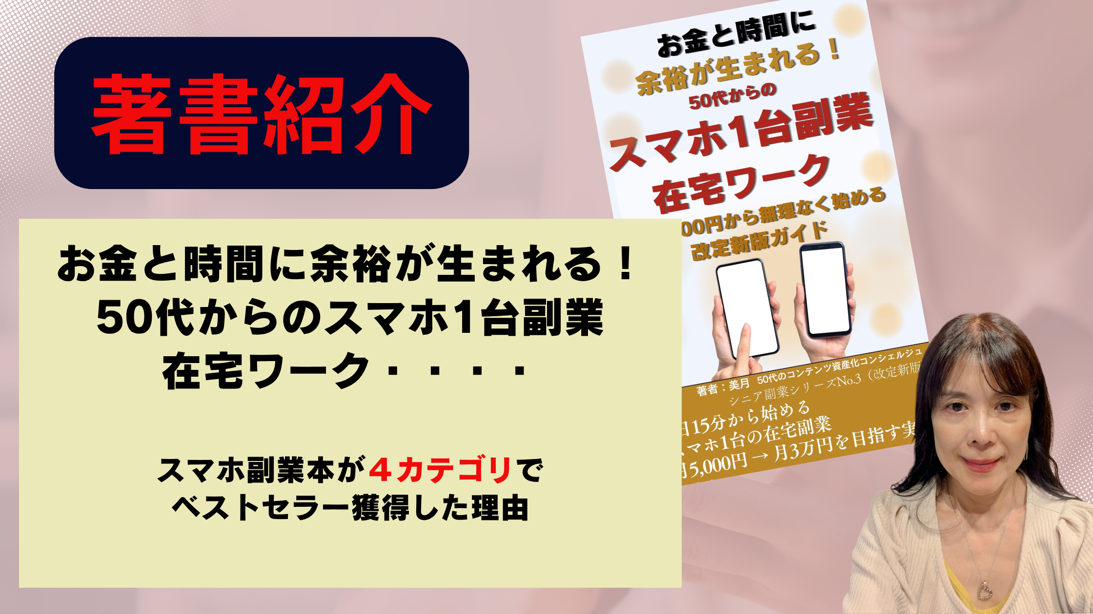 スマホ副業