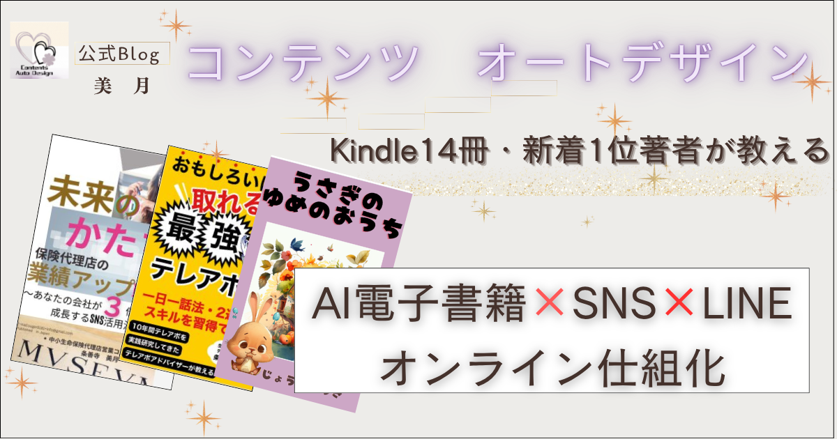 電子書籍出版・Canvaデザイン・SNS集客を学べる公式ブログ｜14冊出版ベストセラー著者が運営するコンテンツオートデザイン