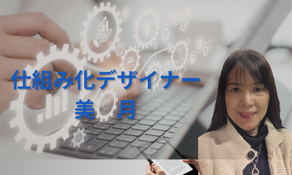 コンテンツオートデザイン仕組化デザイナー美月