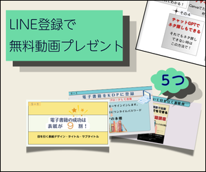LINE登録で5つの動画プレゼント
