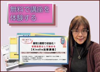 無料で講座を体験する (2)