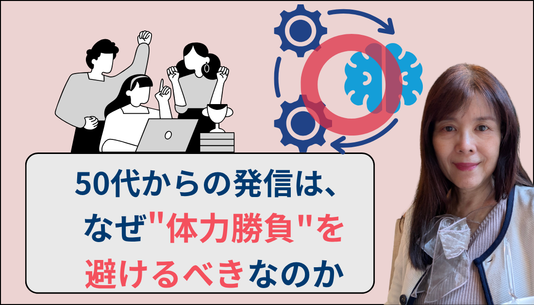50代からは体力発信を避けるべき