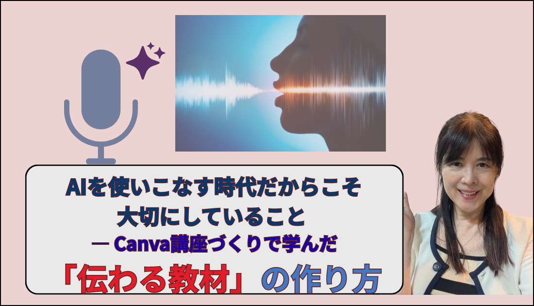 Canva動画-伝わる教材の作り方