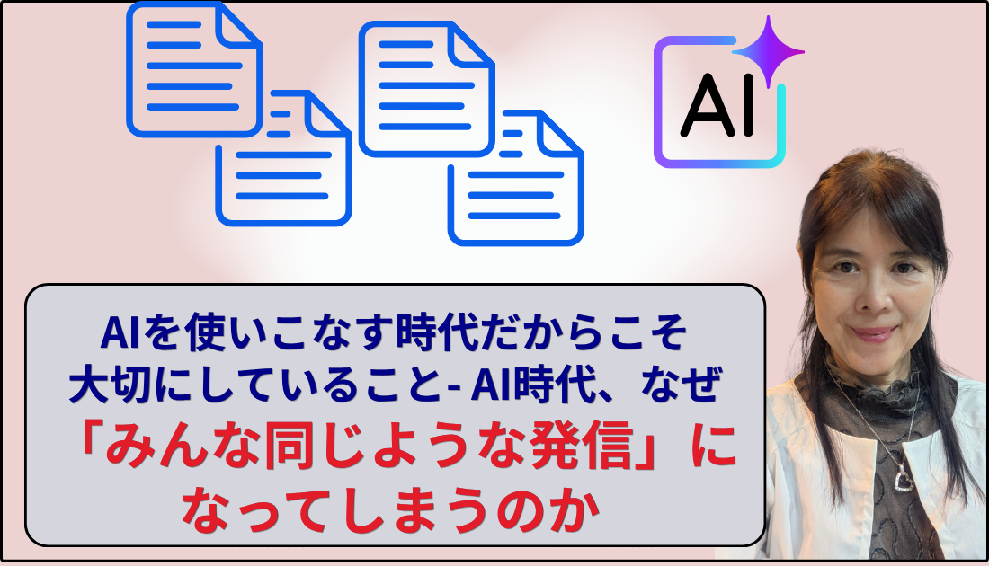 なぜみんなと同じような投稿になってしまうのか