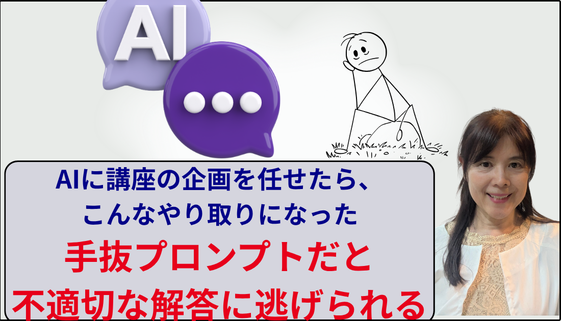手抜プロンプトだと不適切な解答に逃げられる図