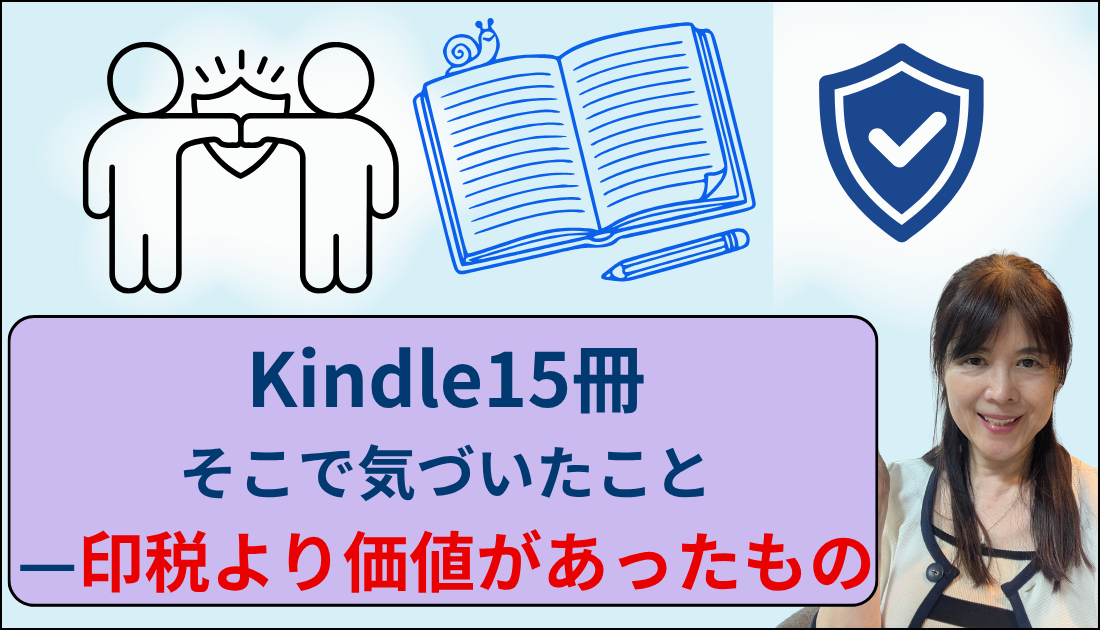 Kindle15冊だしてわかった印税よりもかちあるもの