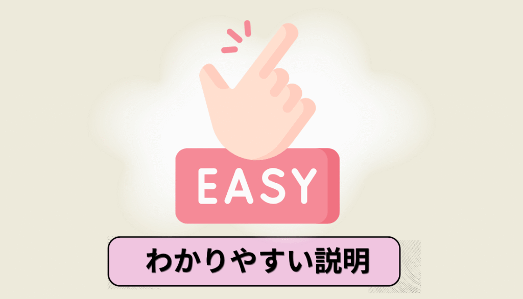 かみ砕いた説明