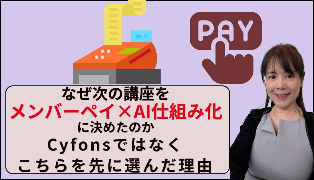 なぜメンバーペイ×AIのテーマを先に選んだのか