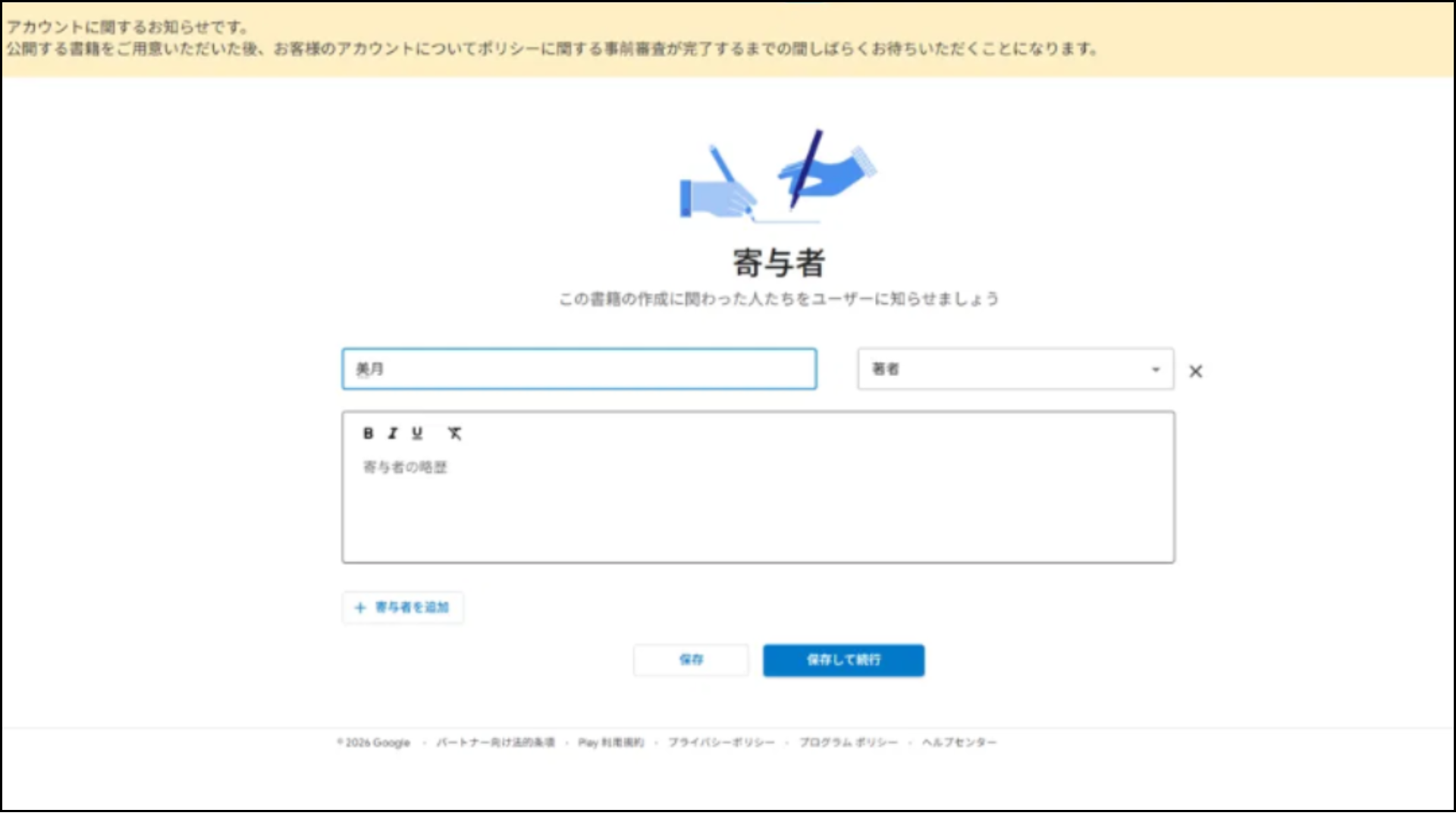 Googleplayブックス　寄与者