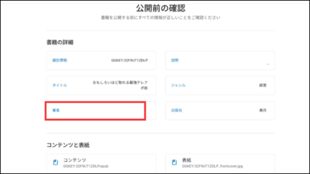公開前の確認
