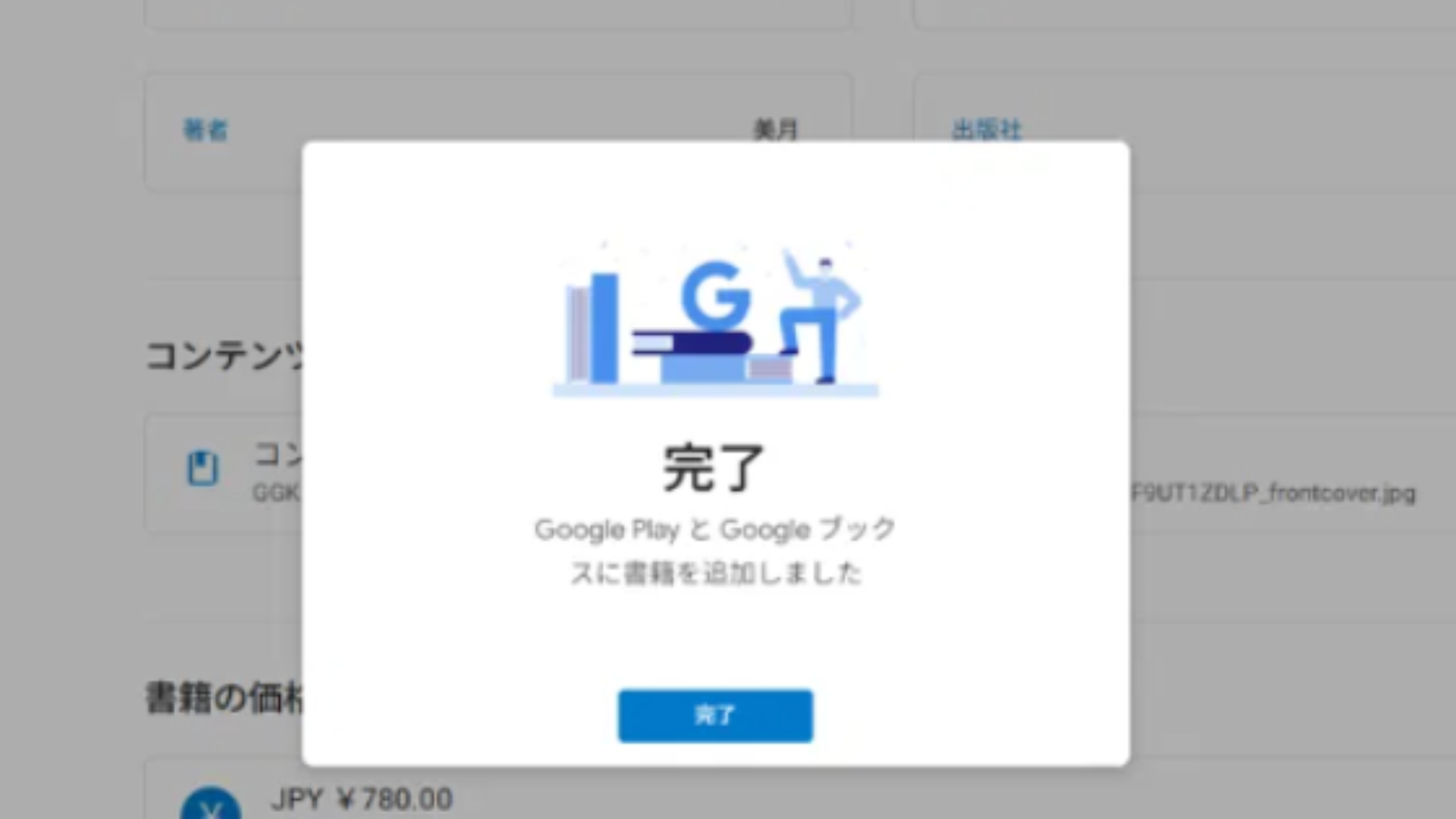 Googleplayブックス完了画面