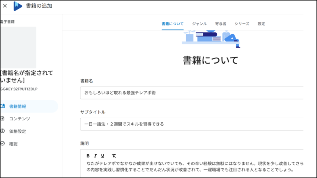 Googleplayブックス書籍について