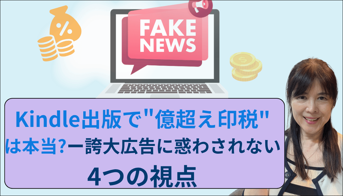 金おdる出版の億越え印税広告は本当?