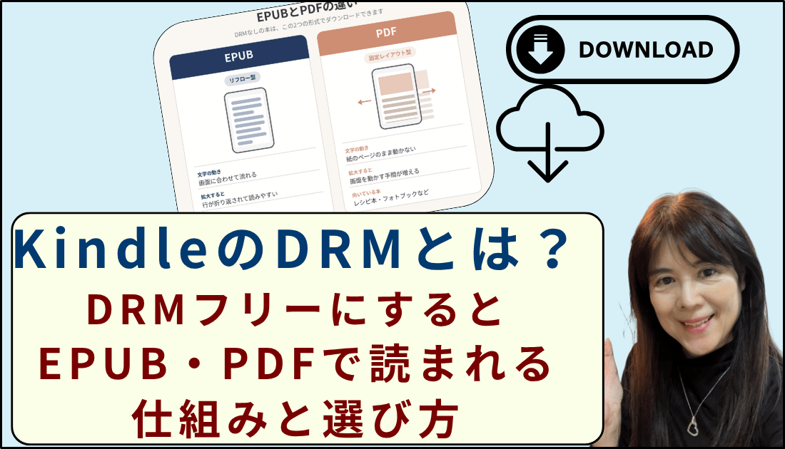 DRM設定はダウンロードされる