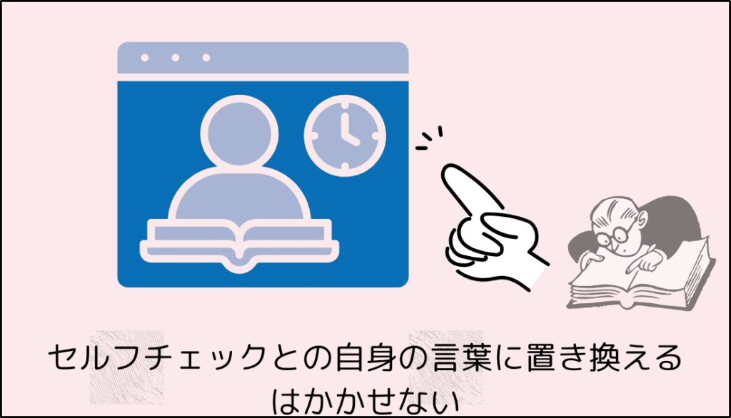 AIを活用してもセルフチェックはかかせない